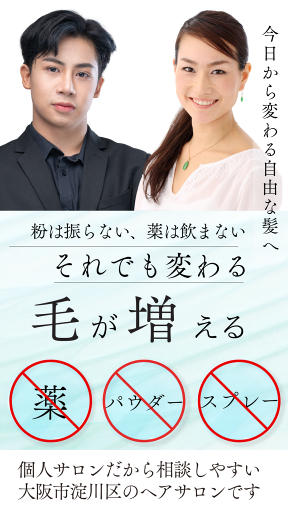 増毛